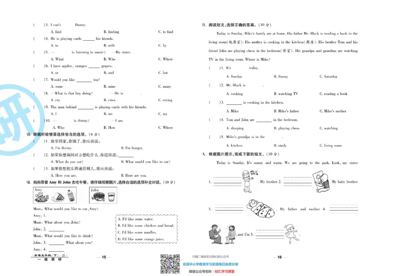 《一线调研卷5年级下册冀教版英语_小学1-6年级全科全套_1-6年级全科下册_五年级_五年级下英语_3-10-6、小学五年级英语下册_3-10-6-2、练习题、作业、试题、试卷_冀教版》第9页预览