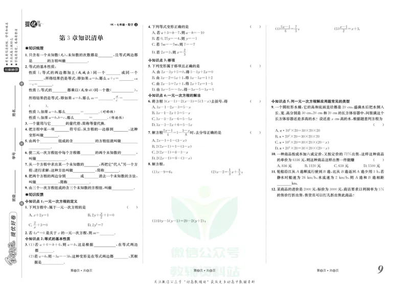 《金状元·提优好卷七年级上册数学沪科版安徽专用_初中全科目同步习题+精品试卷（7-9年级）(1)_25秋初中数学《同步习题+精品试卷》_初中数学沪科版试卷_提优好卷》第10页预览