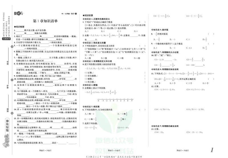 《金状元·提优好卷七年级上册数学沪科版安徽专用_初中全科目同步习题+精品试卷（7-9年级）(1)_25秋初中数学《同步习题+精品试卷》_初中数学沪科版试卷_提优好卷》第2页预览