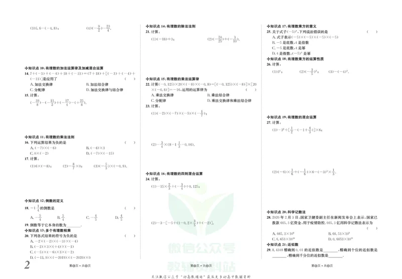 《金状元·提优好卷七年级上册数学沪科版安徽专用_初中全科目同步习题+精品试卷（7-9年级）(1)_25秋初中数学《同步习题+精品试卷》_初中数学沪科版试卷_提优好卷》第3页预览