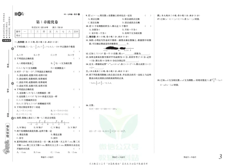 《金状元·提优好卷七年级上册数学沪科版安徽专用_初中全科目同步习题+精品试卷（7-9年级）(1)_25秋初中数学《同步习题+精品试卷》_初中数学沪科版试卷_提优好卷》第4页预览