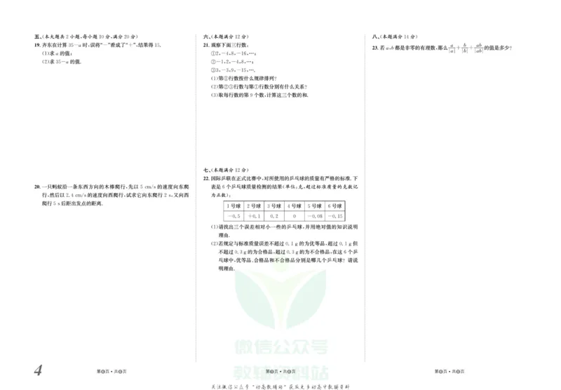 《金状元·提优好卷七年级上册数学沪科版安徽专用_初中全科目同步习题+精品试卷（7-9年级）(1)_25秋初中数学《同步习题+精品试卷》_初中数学沪科版试卷_提优好卷》第5页预览
