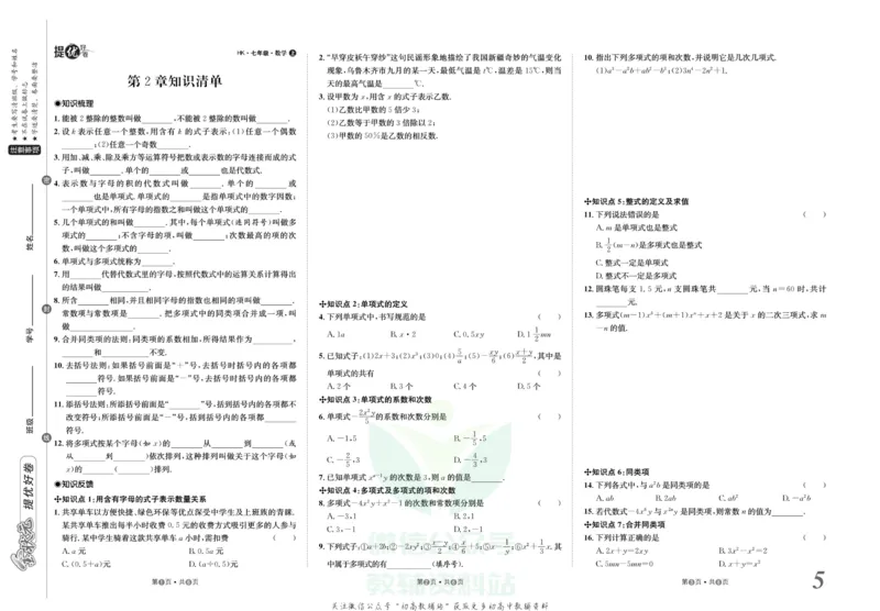 《金状元·提优好卷七年级上册数学沪科版安徽专用_初中全科目同步习题+精品试卷（7-9年级）(1)_25秋初中数学《同步习题+精品试卷》_初中数学沪科版试卷_提优好卷》第6页预览
