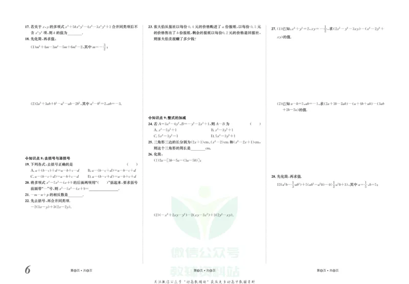 《金状元·提优好卷七年级上册数学沪科版安徽专用_初中全科目同步习题+精品试卷（7-9年级）(1)_25秋初中数学《同步习题+精品试卷》_初中数学沪科版试卷_提优好卷》第7页预览