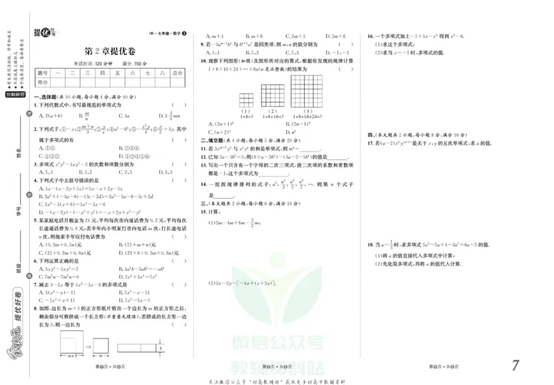 《金状元·提优好卷七年级上册数学沪科版安徽专用_初中全科目同步习题+精品试卷（7-9年级）(1)_25秋初中数学《同步习题+精品试卷》_初中数学沪科版试卷_提优好卷》第8页预览