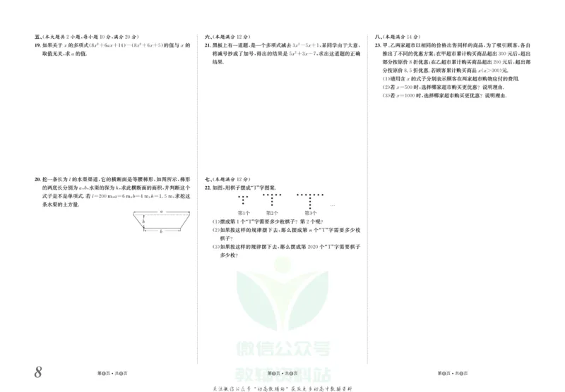 《金状元·提优好卷七年级上册数学沪科版安徽专用_初中全科目同步习题+精品试卷（7-9年级）(1)_25秋初中数学《同步习题+精品试卷》_初中数学沪科版试卷_提优好卷》第9页预览