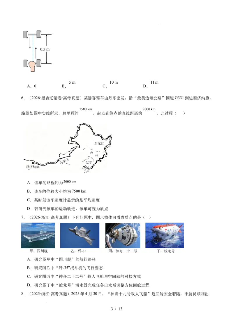 《专题01直线运动（3年汇编）（全国通用）（原卷版）_小初高学习资料合集（每天更新）_高考物理真题（2024-2026）分类汇编》第3页预览