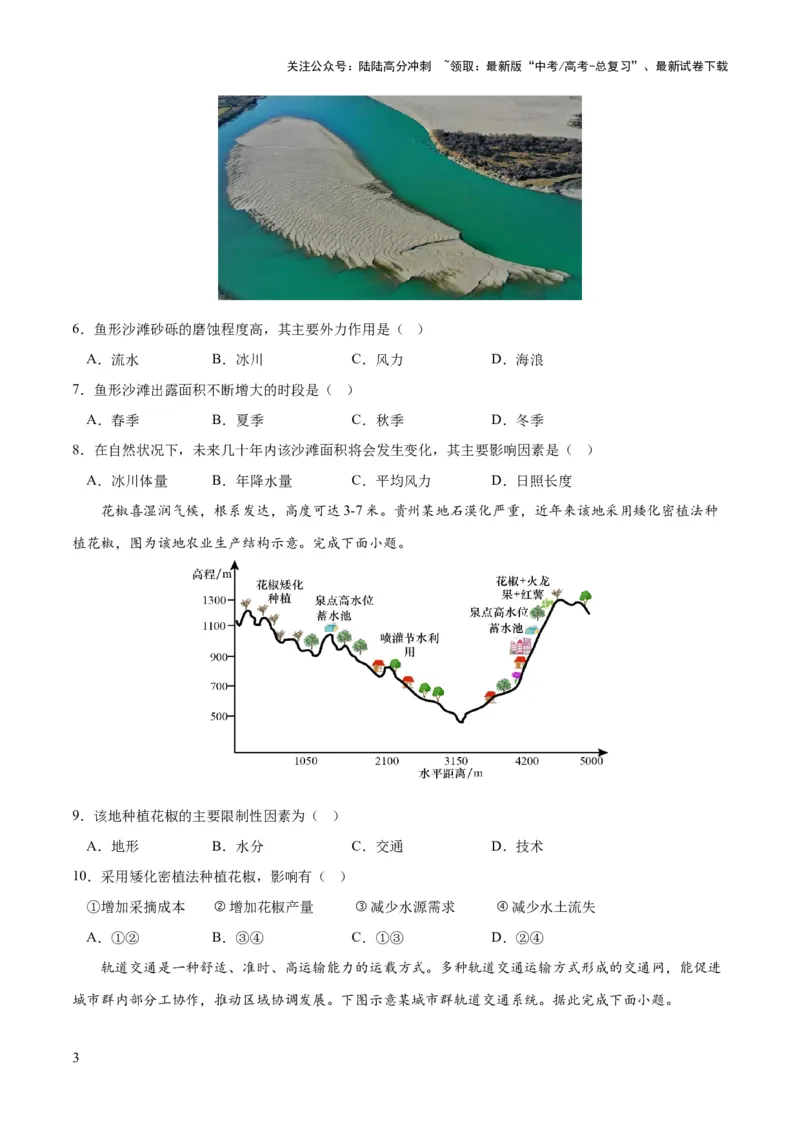 《2023年高考押题预测卷03（新高考重庆卷）-地理（考试版）A4_07-地理-高考总复习_专项复习_2024年_2023年地理高考押题预测卷01》第3页预览