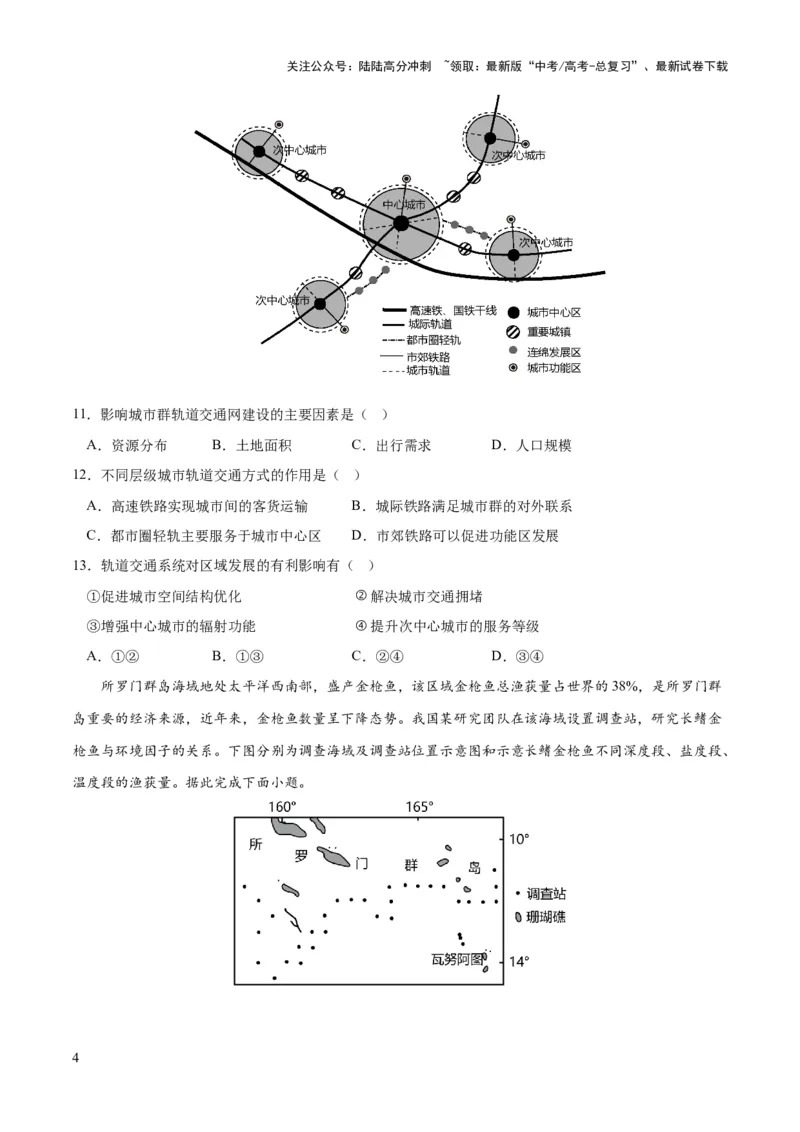 《2023年高考押题预测卷03（新高考重庆卷）-地理（考试版）A4_07-地理-高考总复习_专项复习_2024年_2023年地理高考押题预测卷01》第4页预览
