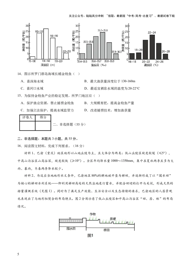 《2023年高考押题预测卷03（新高考重庆卷）-地理（考试版）A4_07-地理-高考总复习_专项复习_2024年_2023年地理高考押题预测卷01》第5页预览