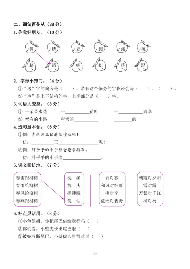 《一（下）语文期中真题模拟卷.12_小学1-6年级全科全套_1-6年级全科下册_一年级_一年级下语文_语文一下期中检测试卷》第2页预览