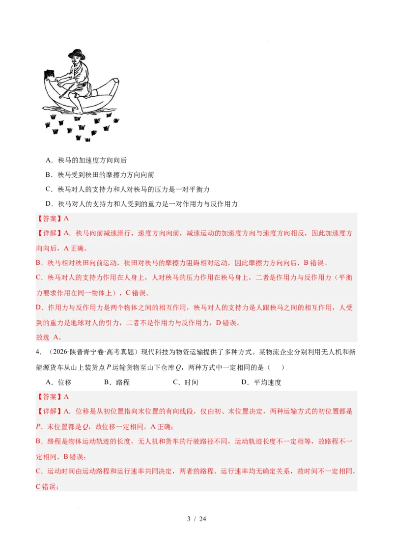 《专题01直线运动（3年汇编）（全国通用）（解析版）_小初高学习资料合集（每天更新）_高考物理真题（2024-2026）分类汇编》第3页预览