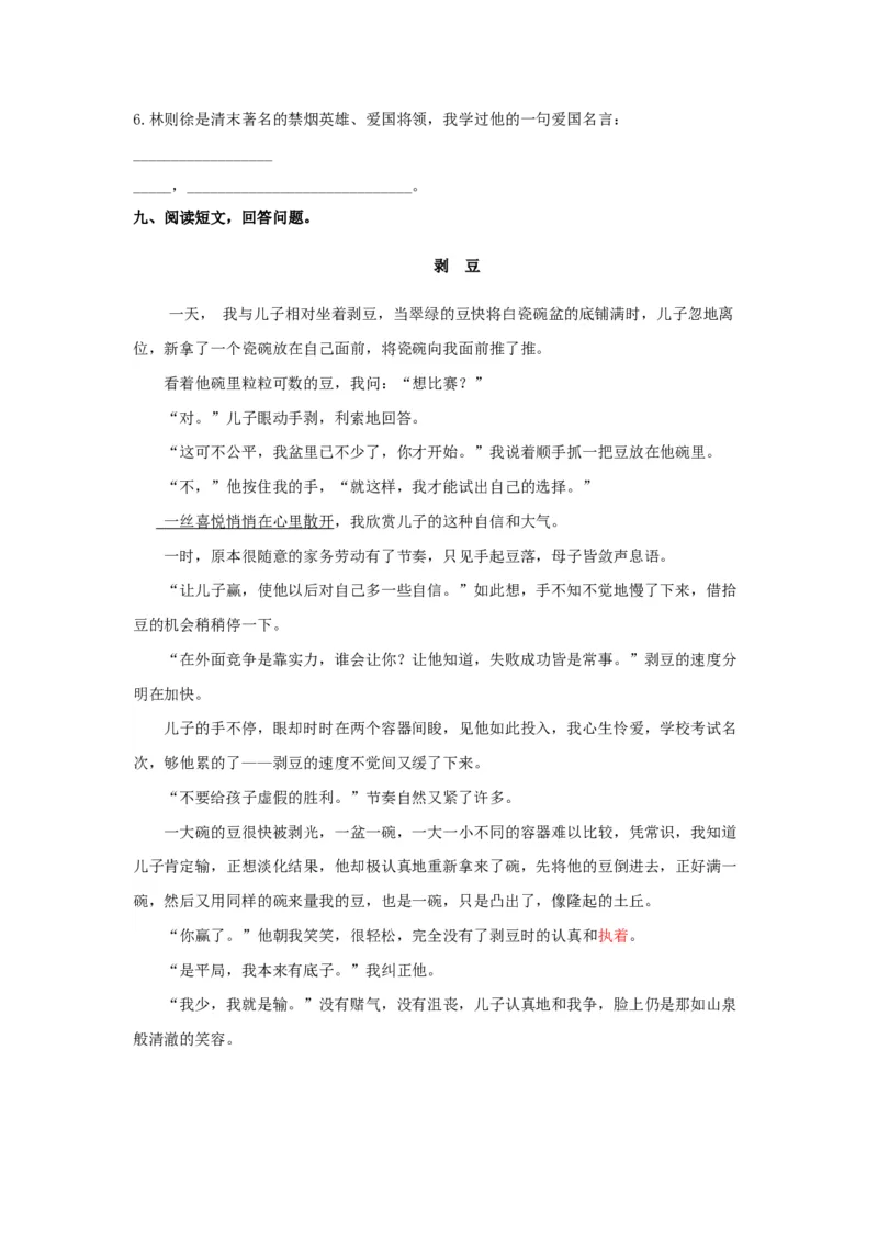 《专题五-课外阅读专项练习含答案-期末复习专项训练系列_小学1-6年级全科全套_1-6年级全科下册_五年级_五年级下语文_语文五下专项训练》第10页预览