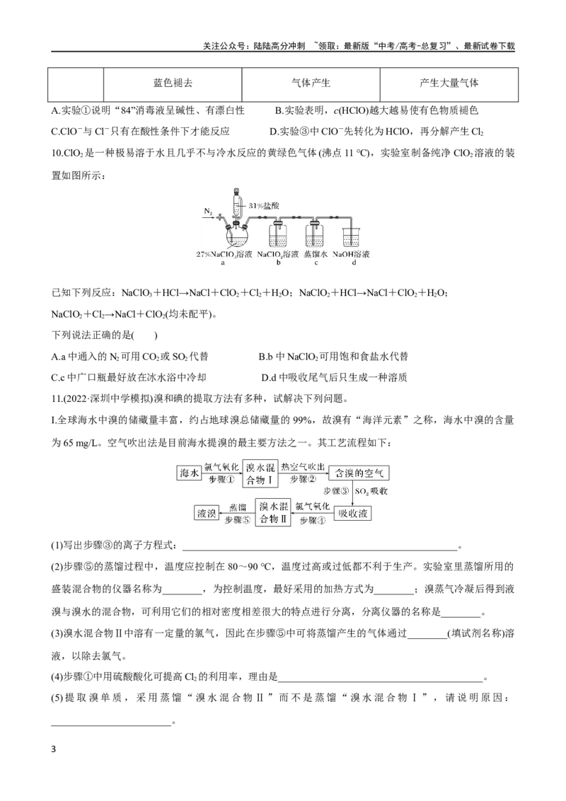 《第14、15讲氯及其化合物卤族元素（学生版）_05-化学-高考总复习_一轮复习_2024年_2024高考化学大一轮复习课件PPT习题专练教师学生_习题》第3页预览