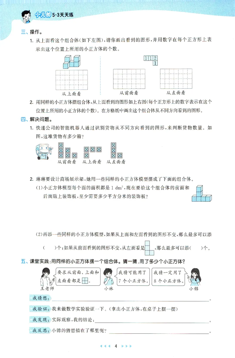 《主书_小初高学习资料合集（每天更新）_2026秋《53天天练》语文+数学+英语_数学《53天天练》人教26秋_2026秋《53天天练》数学RJ5上》第10页预览