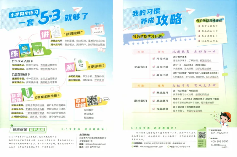 《主书_小初高学习资料合集（每天更新）_2026秋《53天天练》语文+数学+英语_数学《53天天练》人教26秋_2026秋《53天天练》数学RJ5上》第2页预览