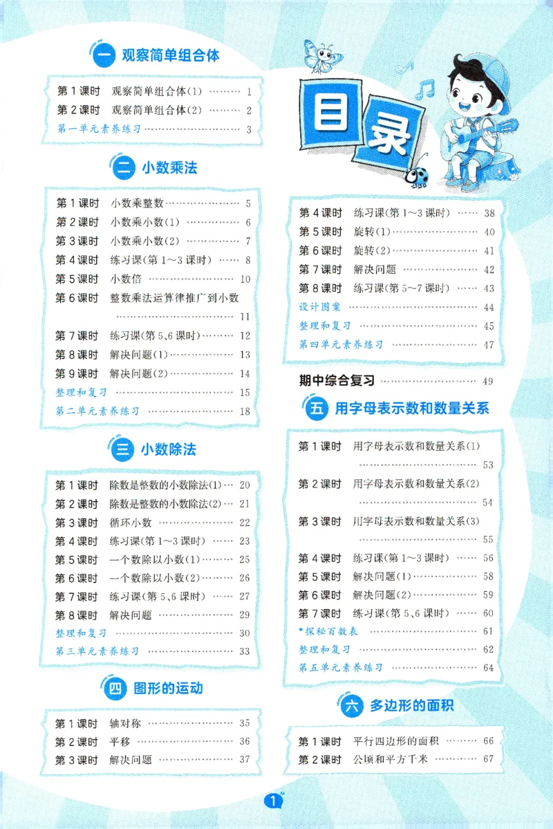 《主书_小初高学习资料合集（每天更新）_2026秋《53天天练》语文+数学+英语_数学《53天天练》人教26秋_2026秋《53天天练》数学RJ5上》第5页预览