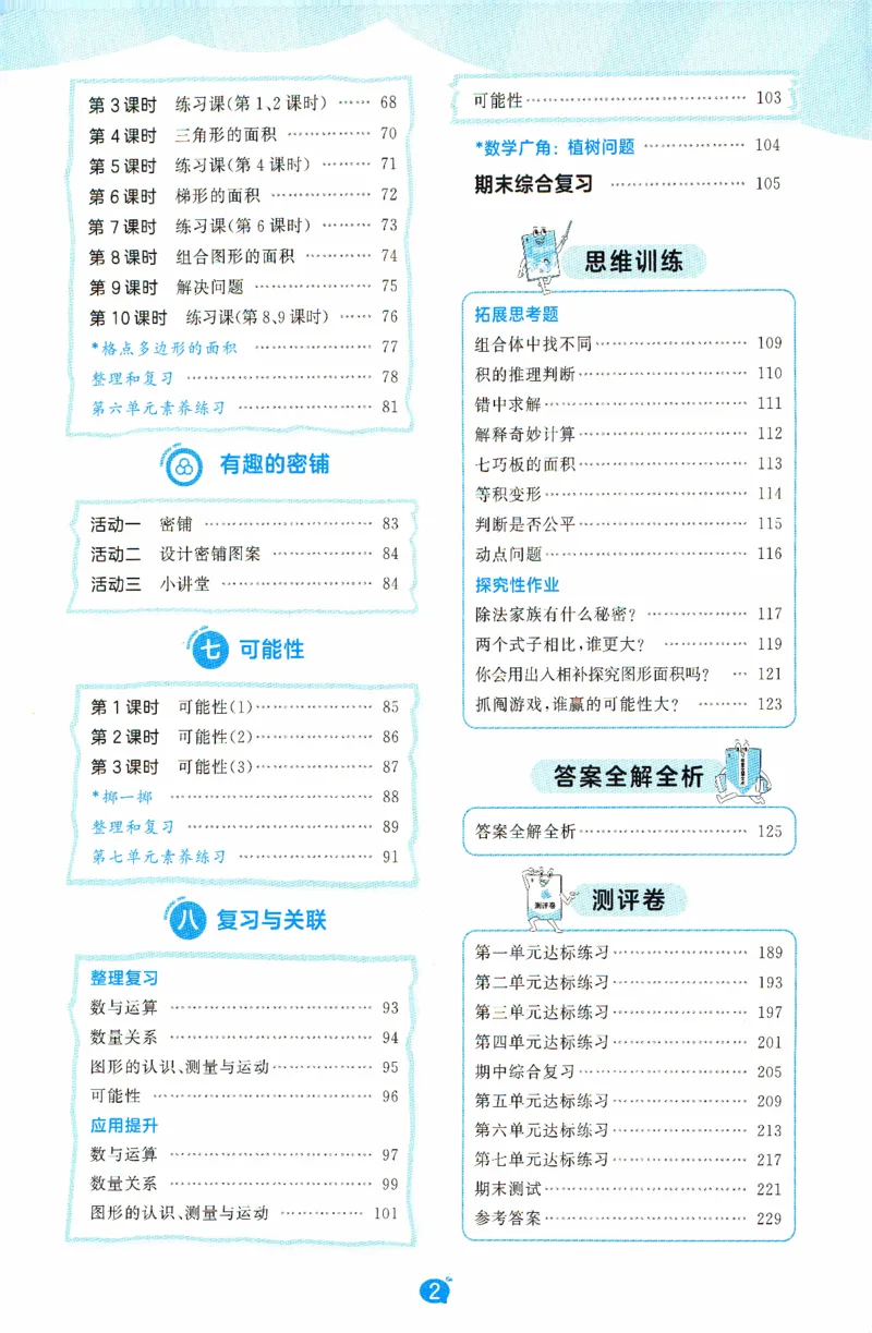 《主书_小初高学习资料合集（每天更新）_2026秋《53天天练》语文+数学+英语_数学《53天天练》人教26秋_2026秋《53天天练》数学RJ5上》第6页预览