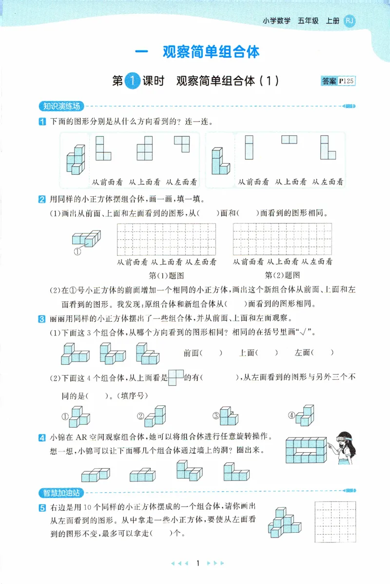 《主书_小初高学习资料合集（每天更新）_2026秋《53天天练》语文+数学+英语_数学《53天天练》人教26秋_2026秋《53天天练》数学RJ5上》第7页预览