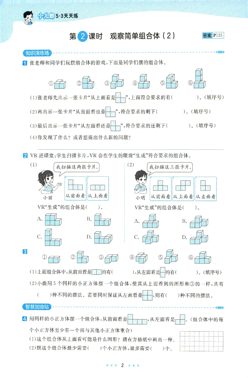 《主书_小初高学习资料合集（每天更新）_2026秋《53天天练》语文+数学+英语_数学《53天天练》人教26秋_2026秋《53天天练》数学RJ5上》第8页预览