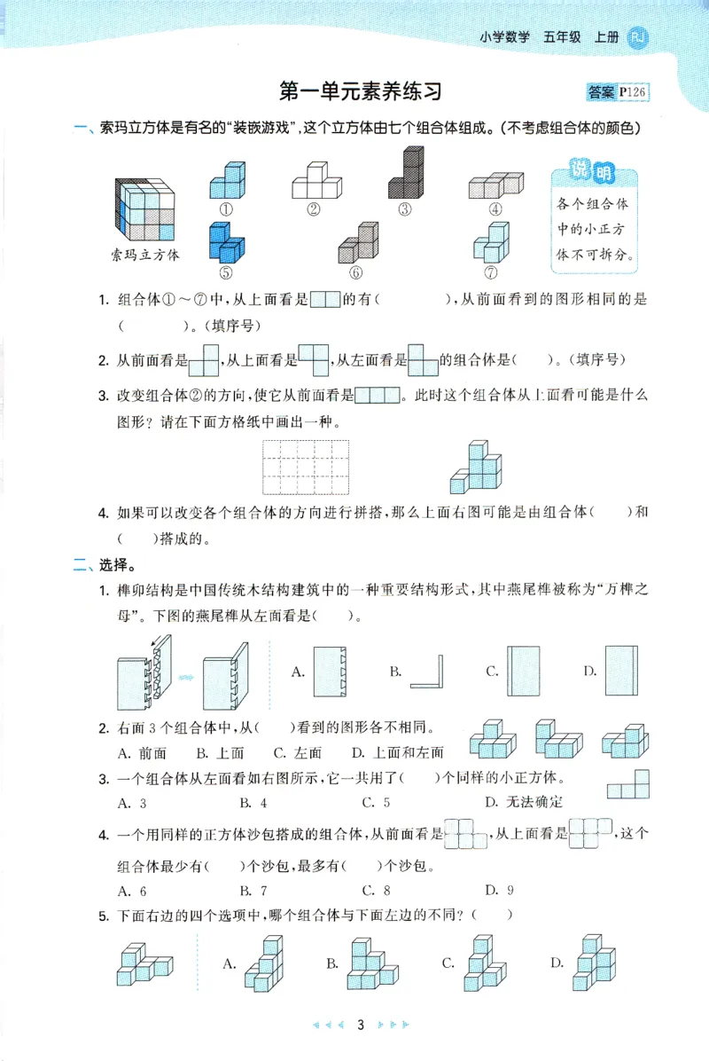 《主书_小初高学习资料合集（每天更新）_2026秋《53天天练》语文+数学+英语_数学《53天天练》人教26秋_2026秋《53天天练》数学RJ5上》第9页预览