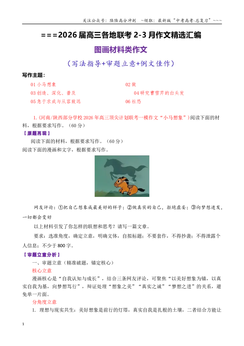 《专题032026届高三各地联考3-4月图画类型作文汇编_专项复习_2026年-语文专项复习_2026年高考语文各市模考卷作文分类汇编导写-G380_资料》第1页预览