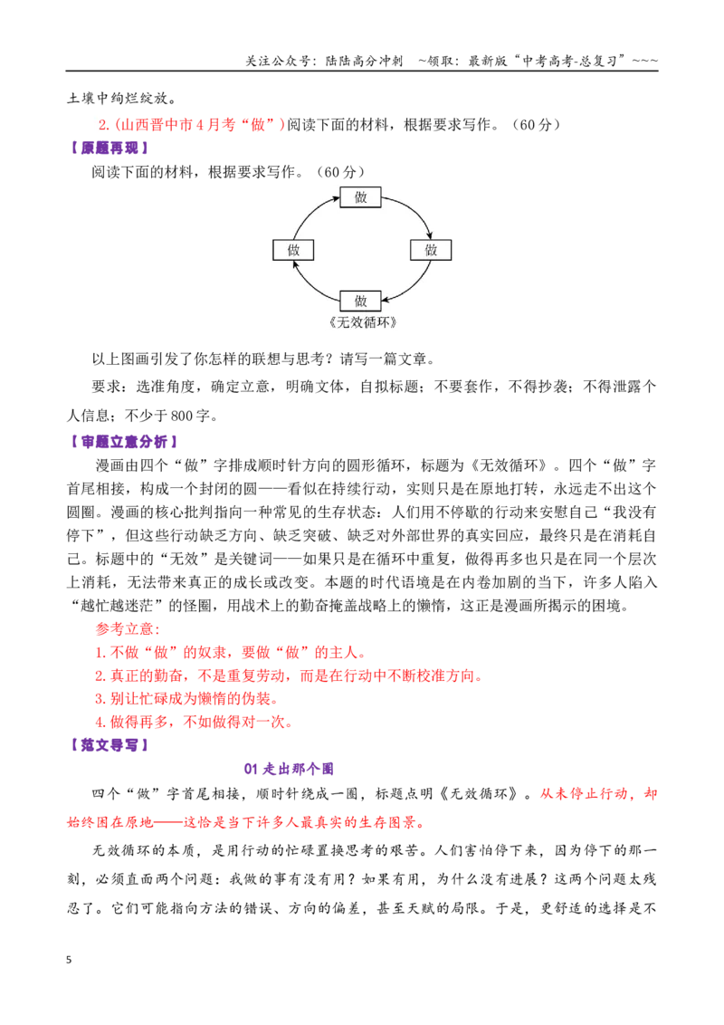 《专题032026届高三各地联考3-4月图画类型作文汇编_专项复习_2026年-语文专项复习_2026年高考语文各市模考卷作文分类汇编导写-G380_资料》第5页预览