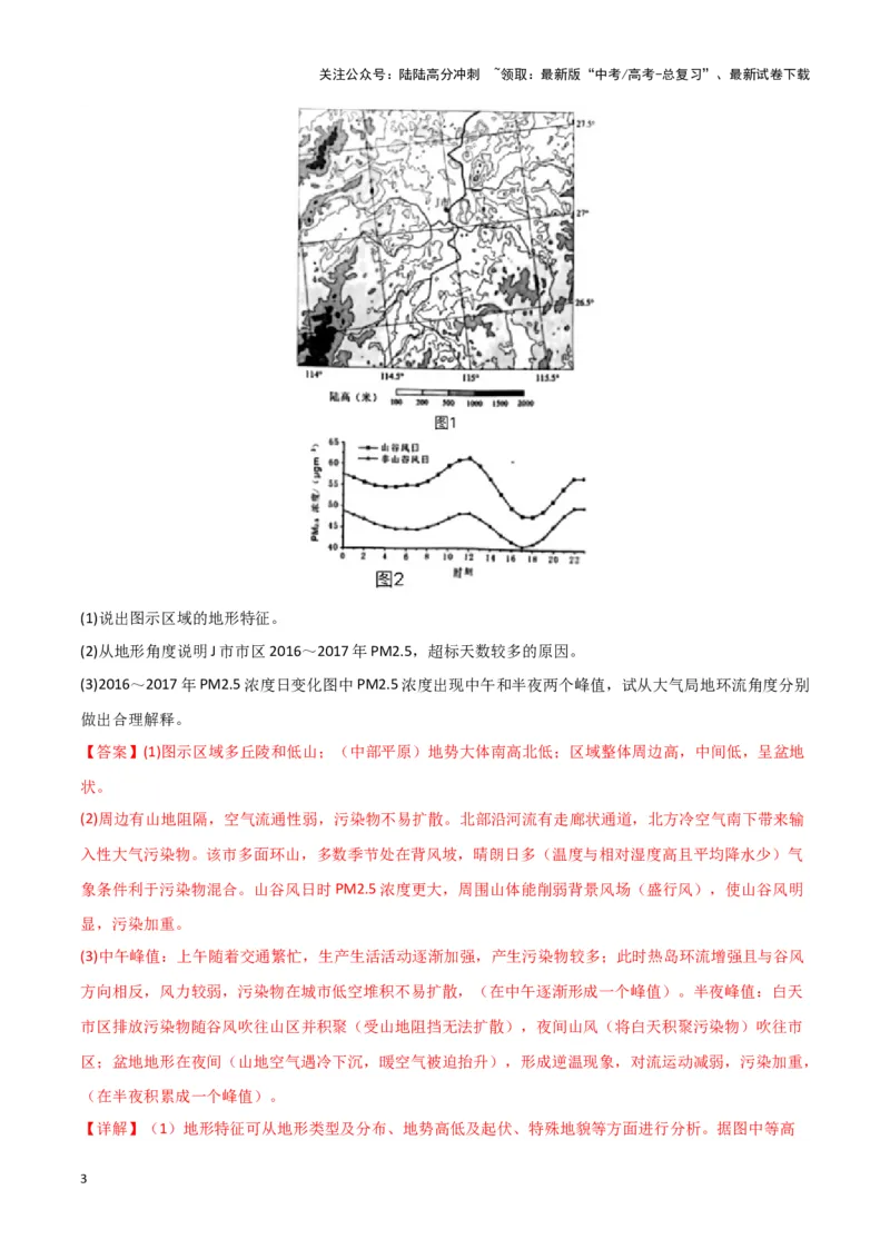 《专题01地球地图、地球运动-新七省高考）（解析版）_07-地理-高考总复习_专项复习_2025年_2024年高考二模试题分类汇编新七省高考专用》第3页预览