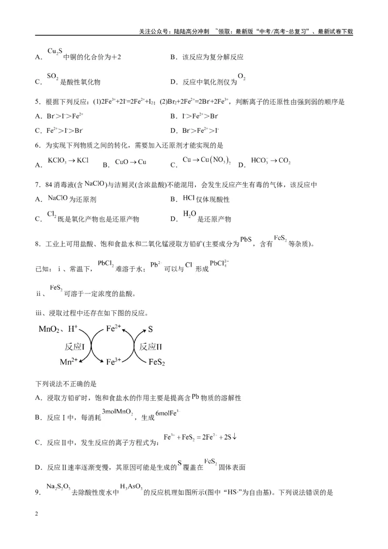 《第07讲氧化还原反应（特训）-（原卷版）_05-化学-高考总复习_一轮复习_2024年_2024年高考化学大一轮复习卓越讲义_资料》第2页预览