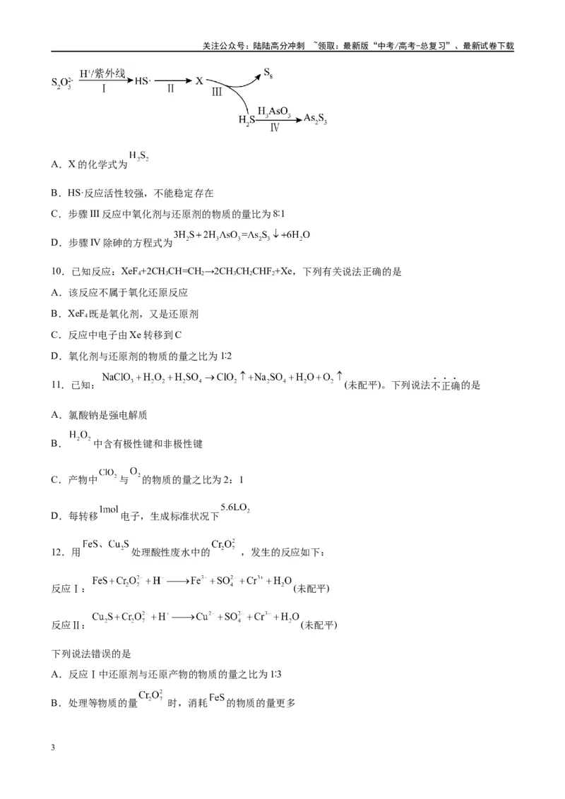 《第07讲氧化还原反应（特训）-（原卷版）_05-化学-高考总复习_一轮复习_2024年_2024年高考化学大一轮复习卓越讲义_资料》第3页预览