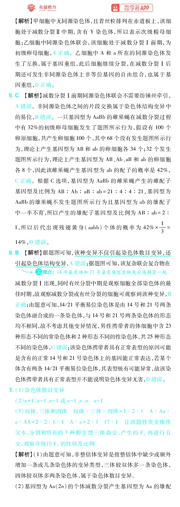 《专题6_小初高学习资料合集（每天更新）_2027版《高考上分攻略》数学+物理+生物+化学_2027版高中《必刷题》上分攻略（生物）_生物答案》第2页预览