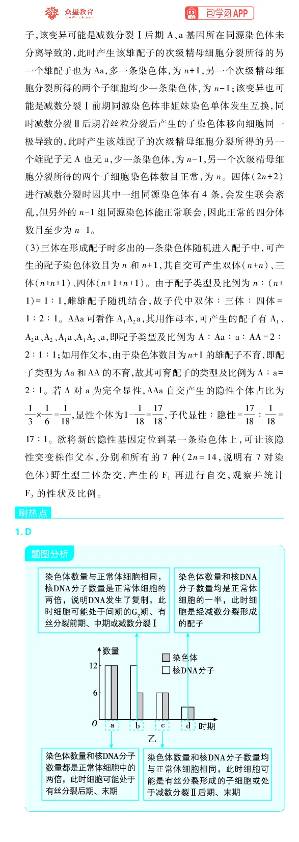 《专题6_小初高学习资料合集（每天更新）_2027版《高考上分攻略》数学+物理+生物+化学_2027版高中《必刷题》上分攻略（生物）_生物答案》第3页预览