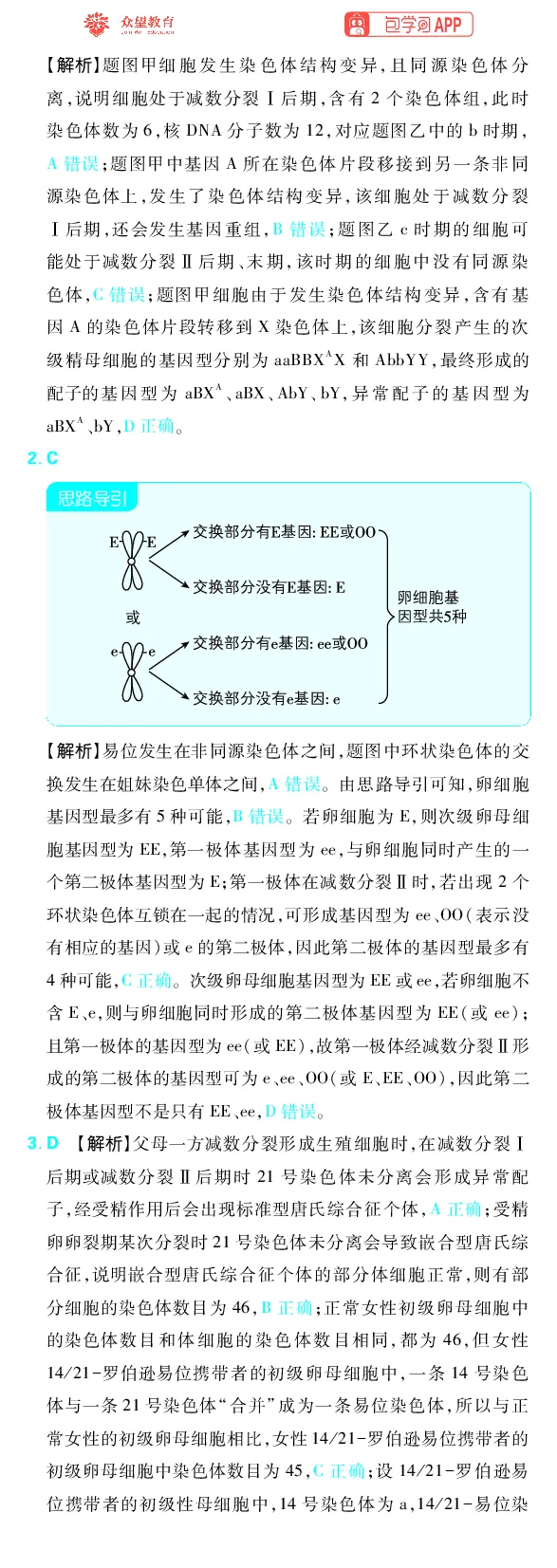 《专题6_小初高学习资料合集（每天更新）_2027版《高考上分攻略》数学+物理+生物+化学_2027版高中《必刷题》上分攻略（生物）_生物答案》第4页预览