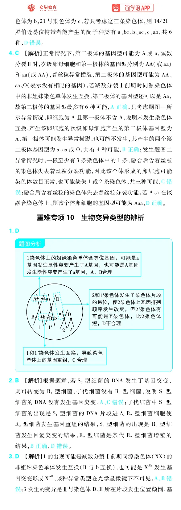《专题6_小初高学习资料合集（每天更新）_2027版《高考上分攻略》数学+物理+生物+化学_2027版高中《必刷题》上分攻略（生物）_生物答案》第5页预览