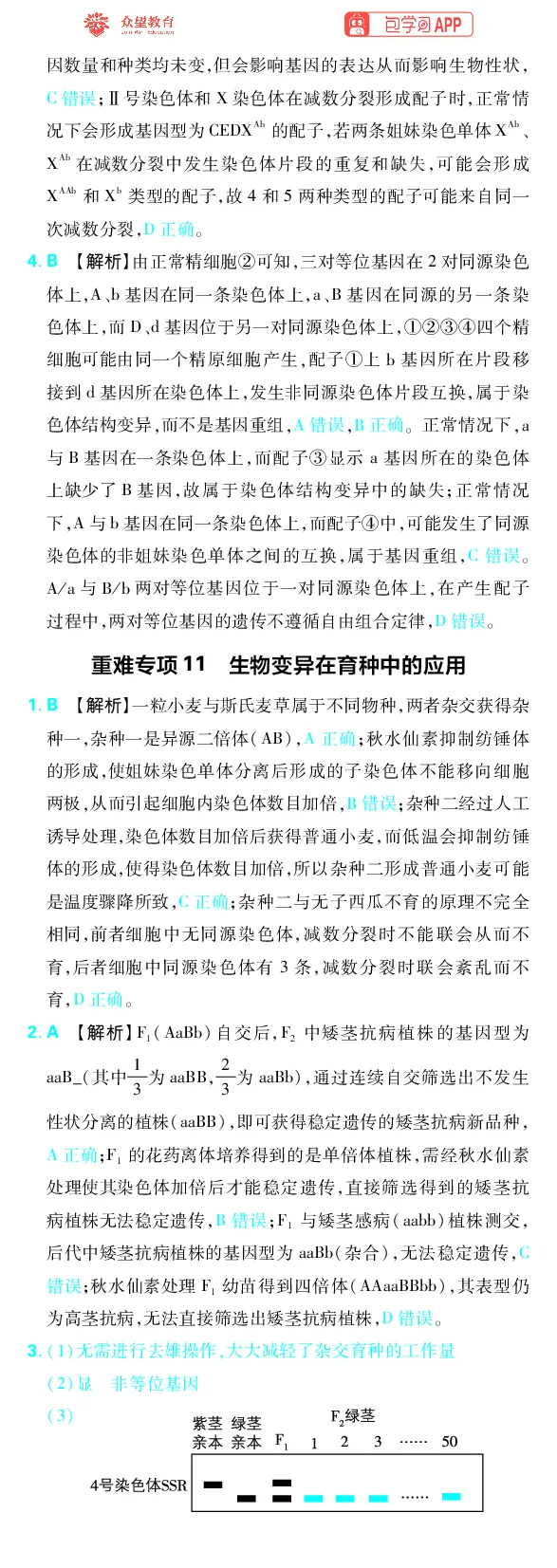 《专题6_小初高学习资料合集（每天更新）_2027版《高考上分攻略》数学+物理+生物+化学_2027版高中《必刷题》上分攻略（生物）_生物答案》第6页预览