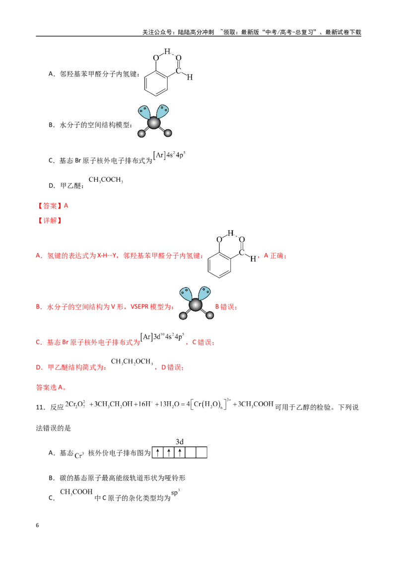 《猜押01化学与STES、物质的分类、性质与用途（教师版）_05-化学-高考总复习_专项复习_2025年_2025年高考化学抢押秘籍（黑吉辽蒙专用）》第6页预览