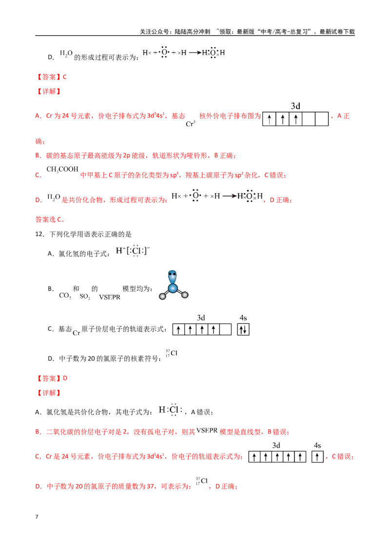 《猜押01化学与STES、物质的分类、性质与用途（教师版）_05-化学-高考总复习_专项复习_2025年_2025年高考化学抢押秘籍（黑吉辽蒙专用）》第7页预览