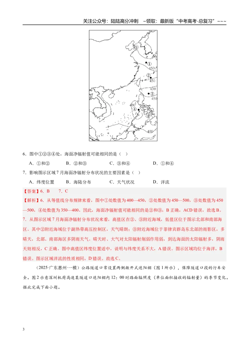 《专题02地球的宇宙环境综2教师版_07-地理-高考总复习_一轮复习_2026年-地理高考一轮复习_2026年高考地理一轮课件+讲义+练习（四川专用）-G335》第3页预览
