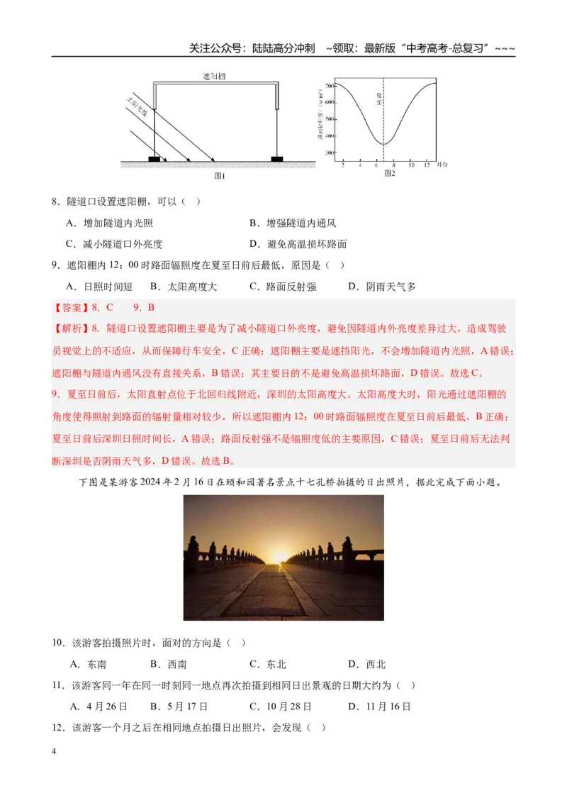 《专题02地球的宇宙环境综2教师版_07-地理-高考总复习_一轮复习_2026年-地理高考一轮复习_2026年高考地理一轮课件+讲义+练习（四川专用）-G335》第4页预览