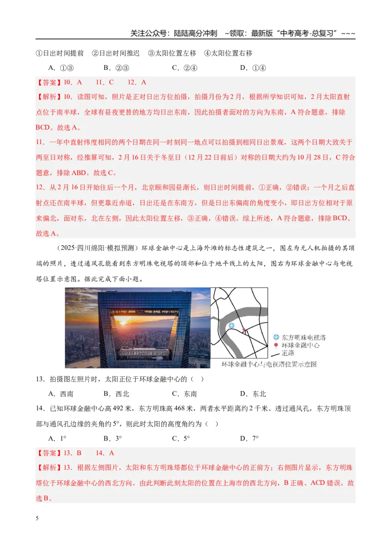 《专题02地球的宇宙环境综2教师版_07-地理-高考总复习_一轮复习_2026年-地理高考一轮复习_2026年高考地理一轮课件+讲义+练习（四川专用）-G335》第5页预览