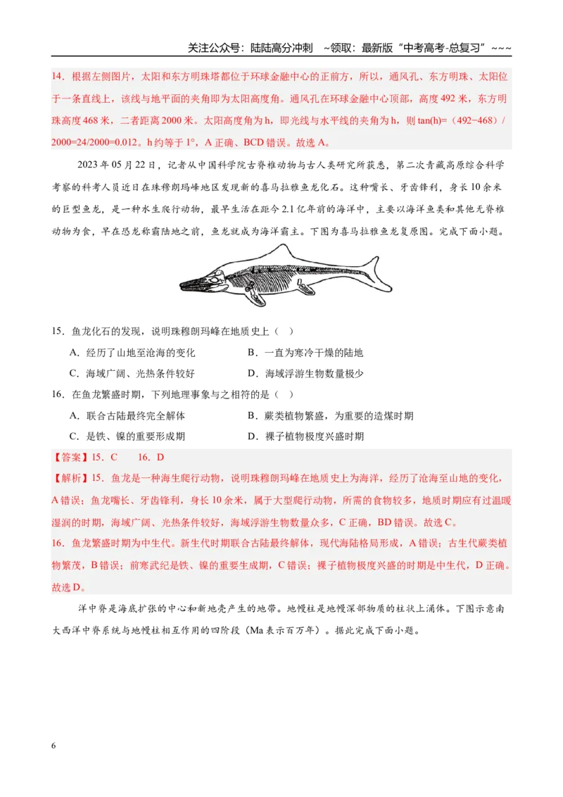 《专题02地球的宇宙环境综2教师版_07-地理-高考总复习_一轮复习_2026年-地理高考一轮复习_2026年高考地理一轮课件+讲义+练习（四川专用）-G335》第6页预览