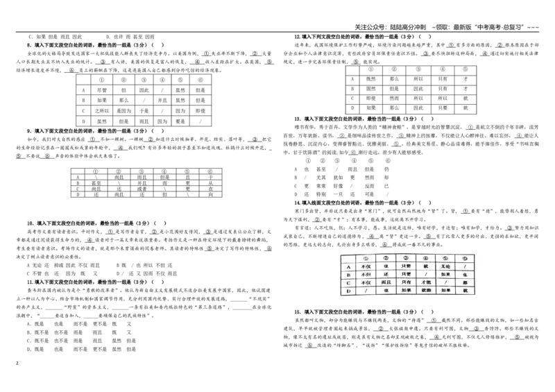 《专题03词语（虚词）考点专训（06）（学生版）_一轮复习_2026年-语文一轮复习_2026年新高考语文一轮复习各考点满分练习题-G76_资料_2026版_第三大类：语言文字运用》第2页预览