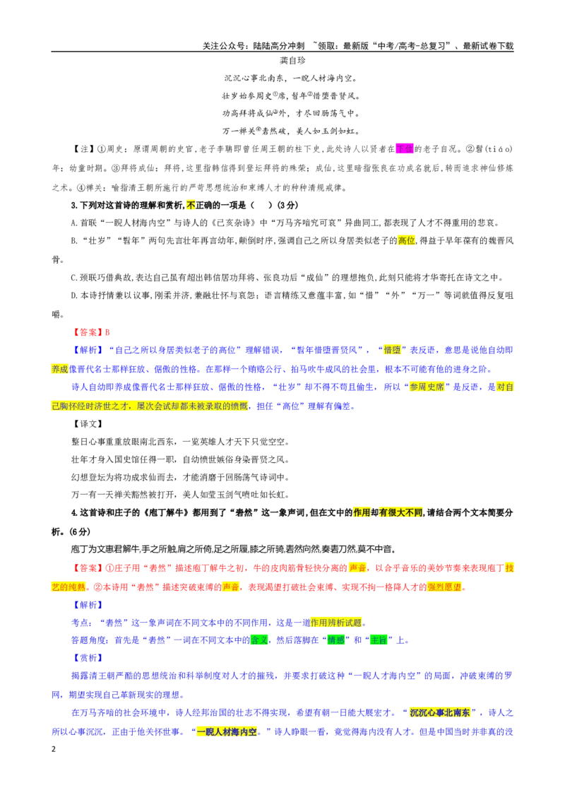 《专题03古代诗歌鉴赏考点专训（03）（教师版）_一轮复习_2024年_2024新高考语文一轮复习考点解析课件教案学案练习题_资料_2025版_古代诗歌鉴赏》第2页预览