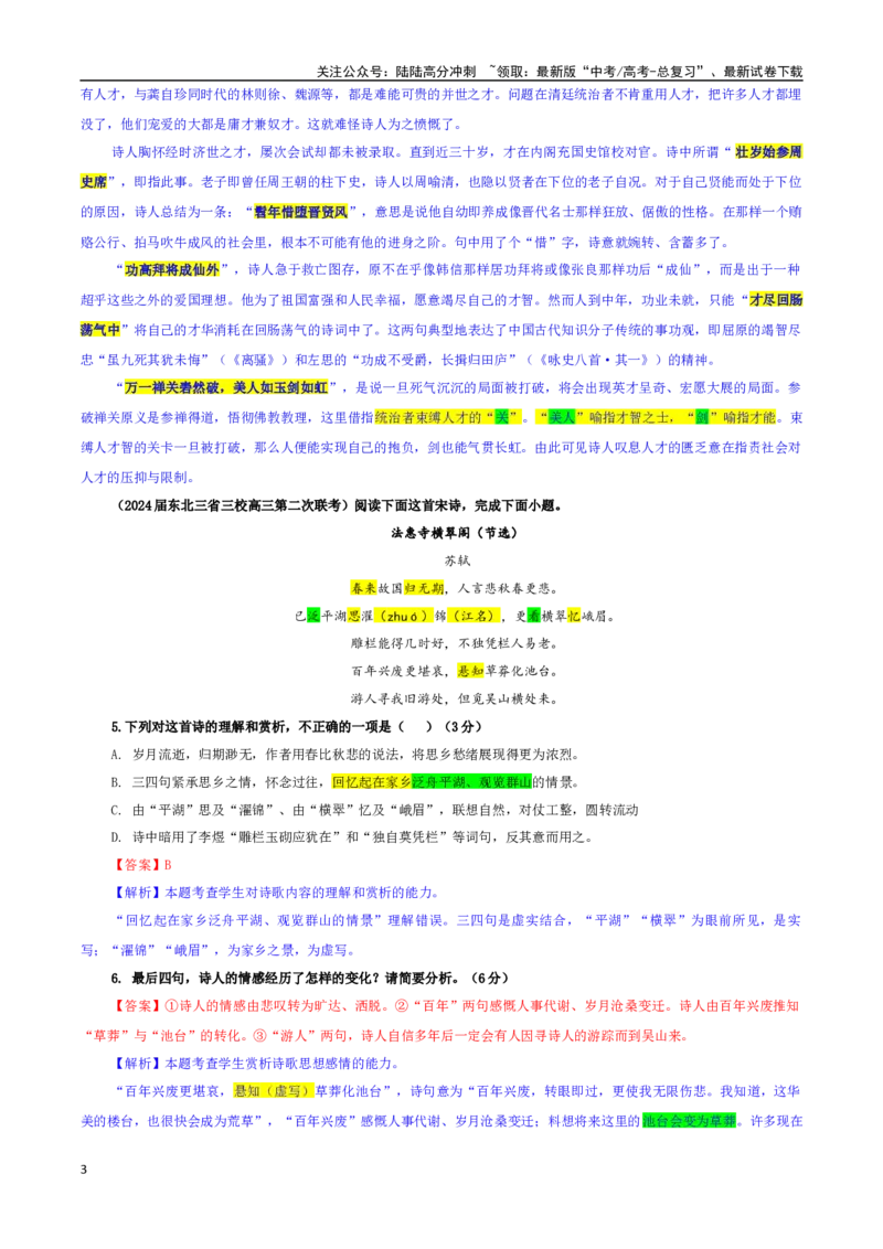 《专题03古代诗歌鉴赏考点专训（03）（教师版）_一轮复习_2024年_2024新高考语文一轮复习考点解析课件教案学案练习题_资料_2025版_古代诗歌鉴赏》第3页预览