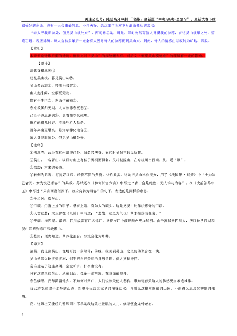 《专题03古代诗歌鉴赏考点专训（03）（教师版）_一轮复习_2024年_2024新高考语文一轮复习考点解析课件教案学案练习题_资料_2025版_古代诗歌鉴赏》第4页预览