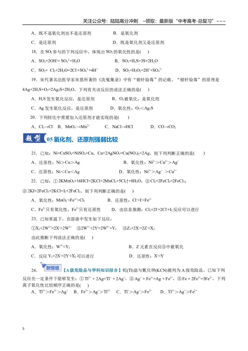 《第04讲氧化还原反应的基本概念和规律（专项训练）（全国通用）（学生版）_05-化学-高考总复习_一轮复习_2026年-化学高考一轮复习_2026版_第一章物质及其变化》第5页预览