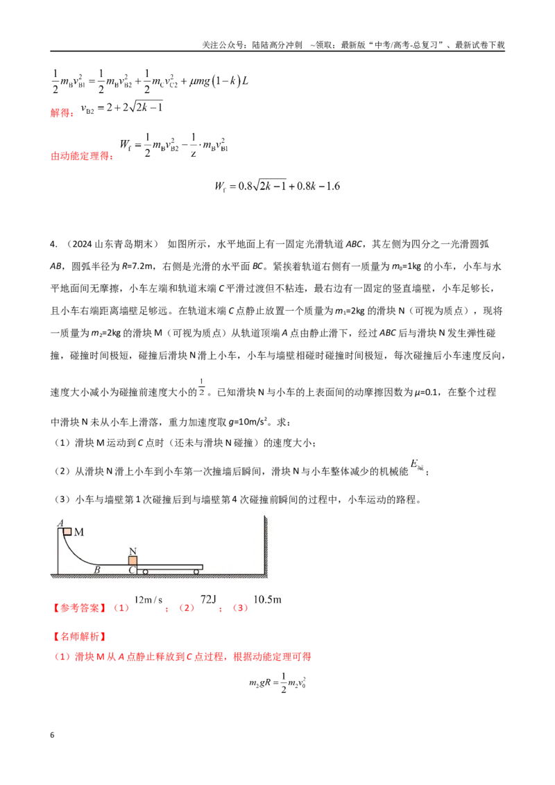 《6滑块和木板模型（教师版）_04-物理-高考总复习_专项复习_2024年_2024年高考物理考前30天计算题模拟题各地真题精练_资料》第6页预览