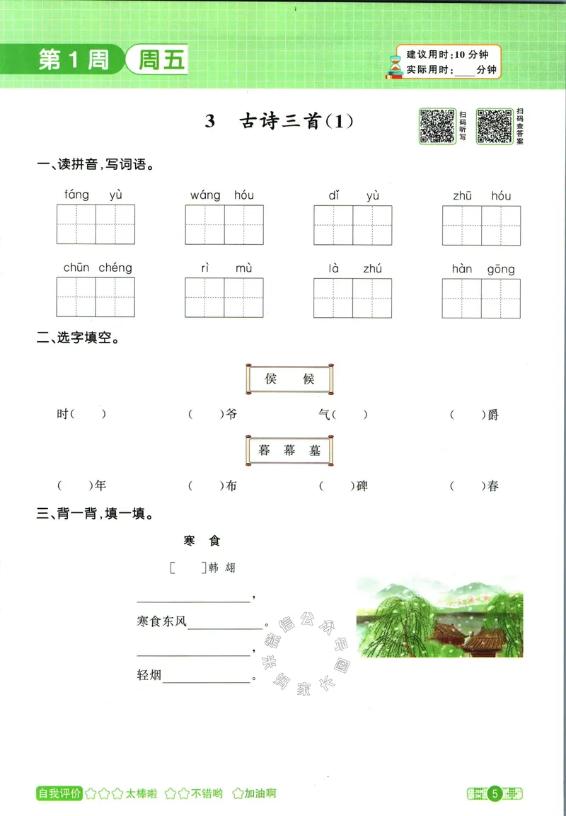 《051.24春语文阳光同学默写小达人六年级下册（有答案）_小学1-6年级全科全套_1-6年级全科下册_六年级_其他补充资料_语文资料》第10页预览