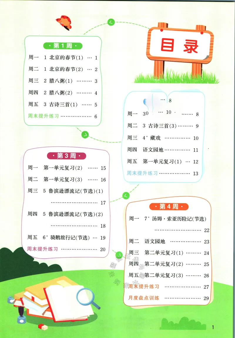 《051.24春语文阳光同学默写小达人六年级下册（有答案）_小学1-6年级全科全套_1-6年级全科下册_六年级_其他补充资料_语文资料》第2页预览