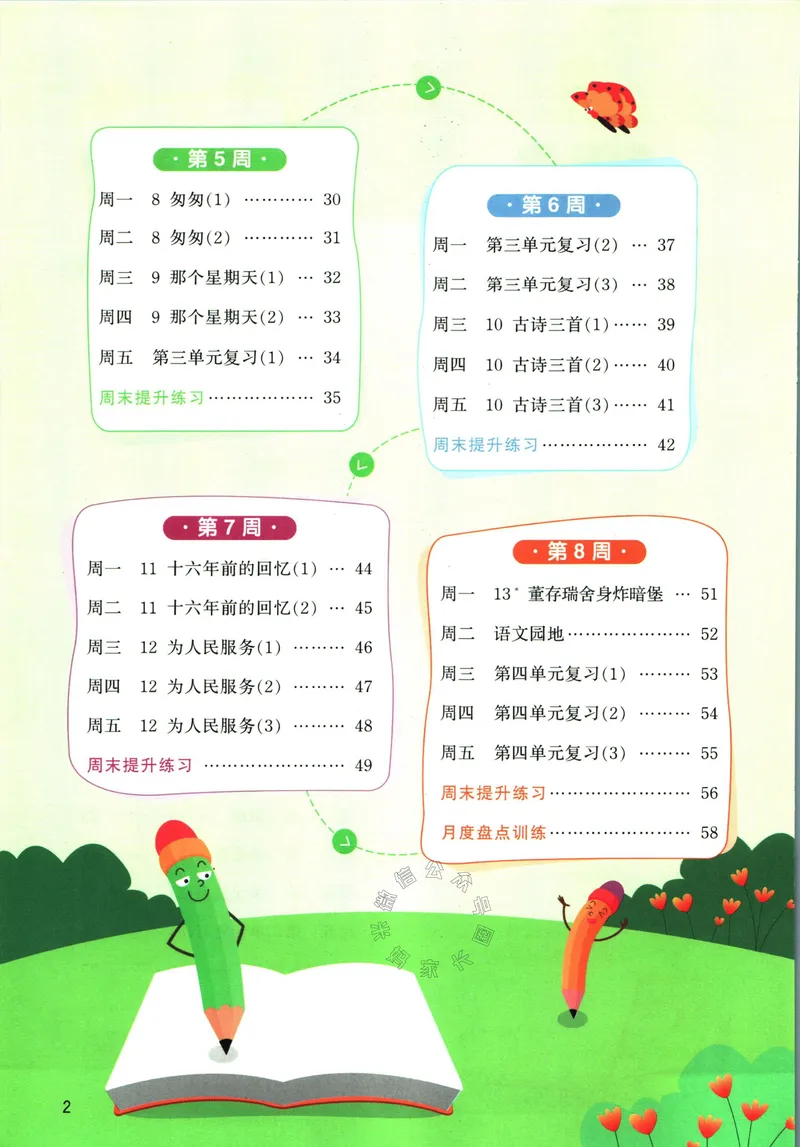 《051.24春语文阳光同学默写小达人六年级下册（有答案）_小学1-6年级全科全套_1-6年级全科下册_六年级_其他补充资料_语文资料》第3页预览